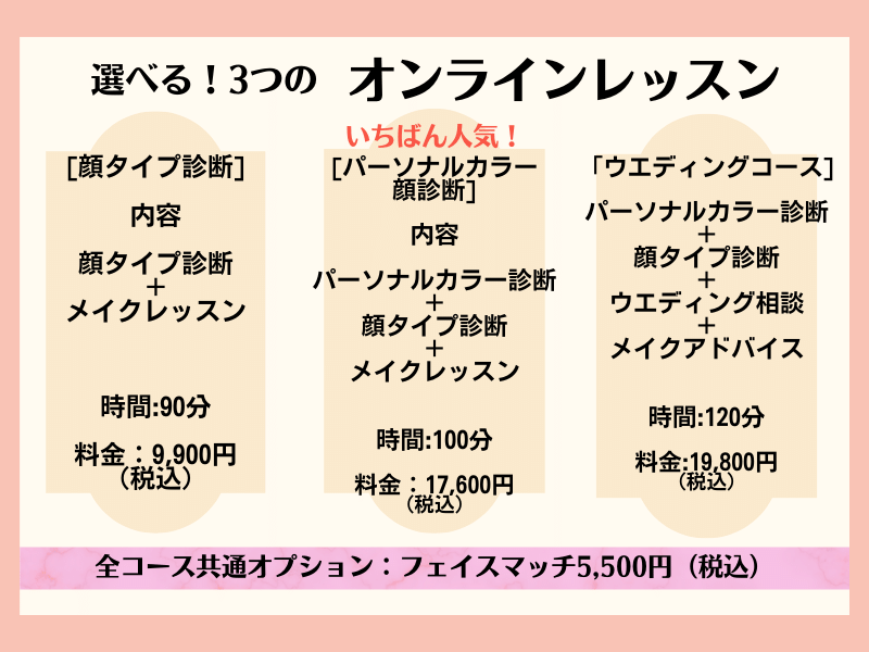 スマホで完結 オンライン顔タイプ診断で似合うファッション メイクや似合う色までわかる 埼玉 川越 美人の本質 パーソナルカラー診断 骨格診断 顔タイプ診断