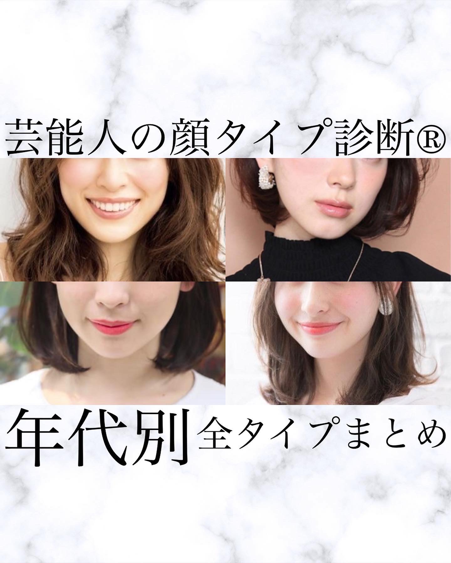 顔 タイプ 芸能人